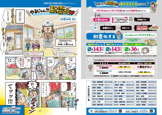 リーフレット改修