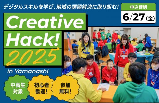 Creative!Hack!2025