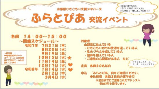 2025ふらとぴあ交流会