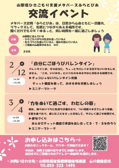 ふらとぴあ2月3月チラシ
