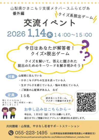 260114_ふらとぴあ交流会