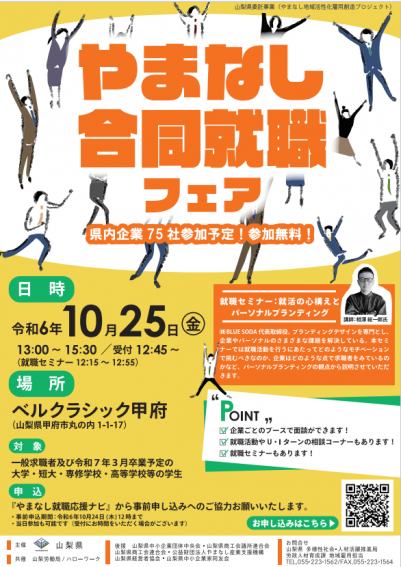 フェアチラシ