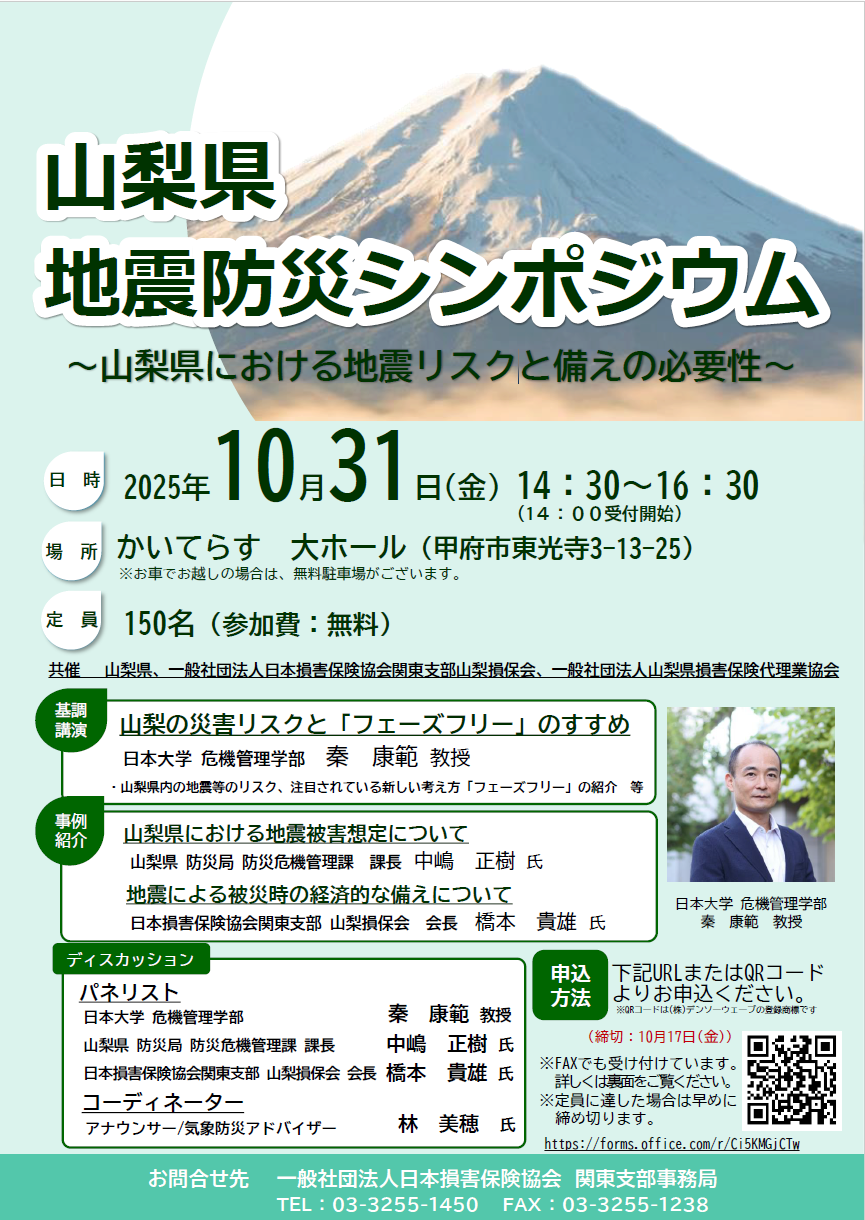 シンポジウムチラシ表