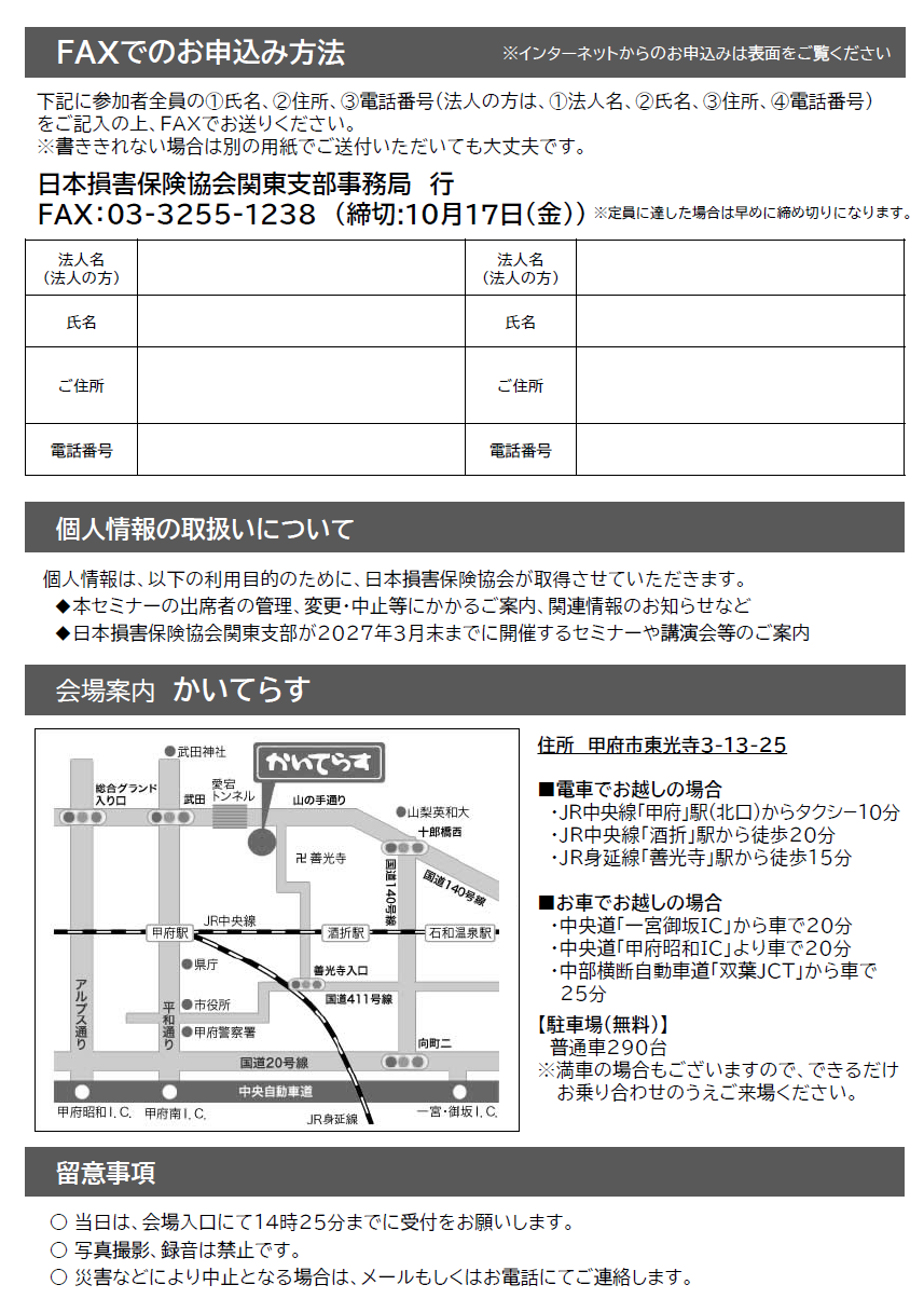シンポジウムチラシ裏