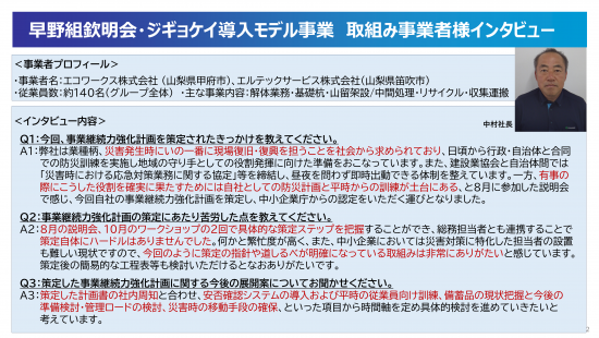 interview2
