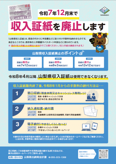 周知チラシ