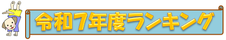 r7rankingtaitoru