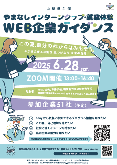 r7yamanashiinternshipwebgaidansu_omote