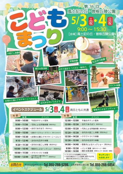 画像：風土記の丘・曽根丘陵公園こどもまつりのご案内