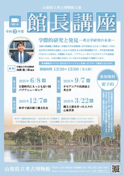画像：令和7年度館長講座のご案内