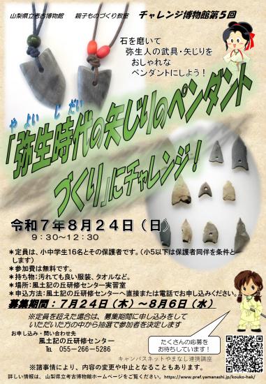 画像：チャレンジ博物館第5回のご案内