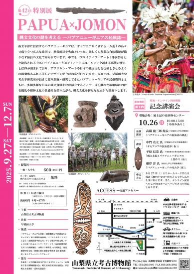 画像：第42回特別展のご案内（裏面）