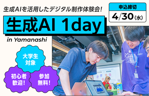 生成AI1day