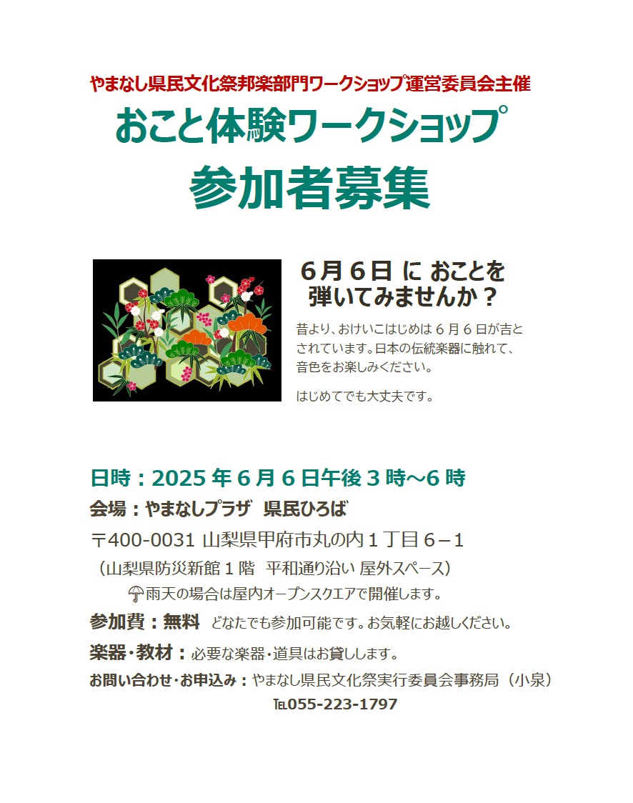 開催チラシ