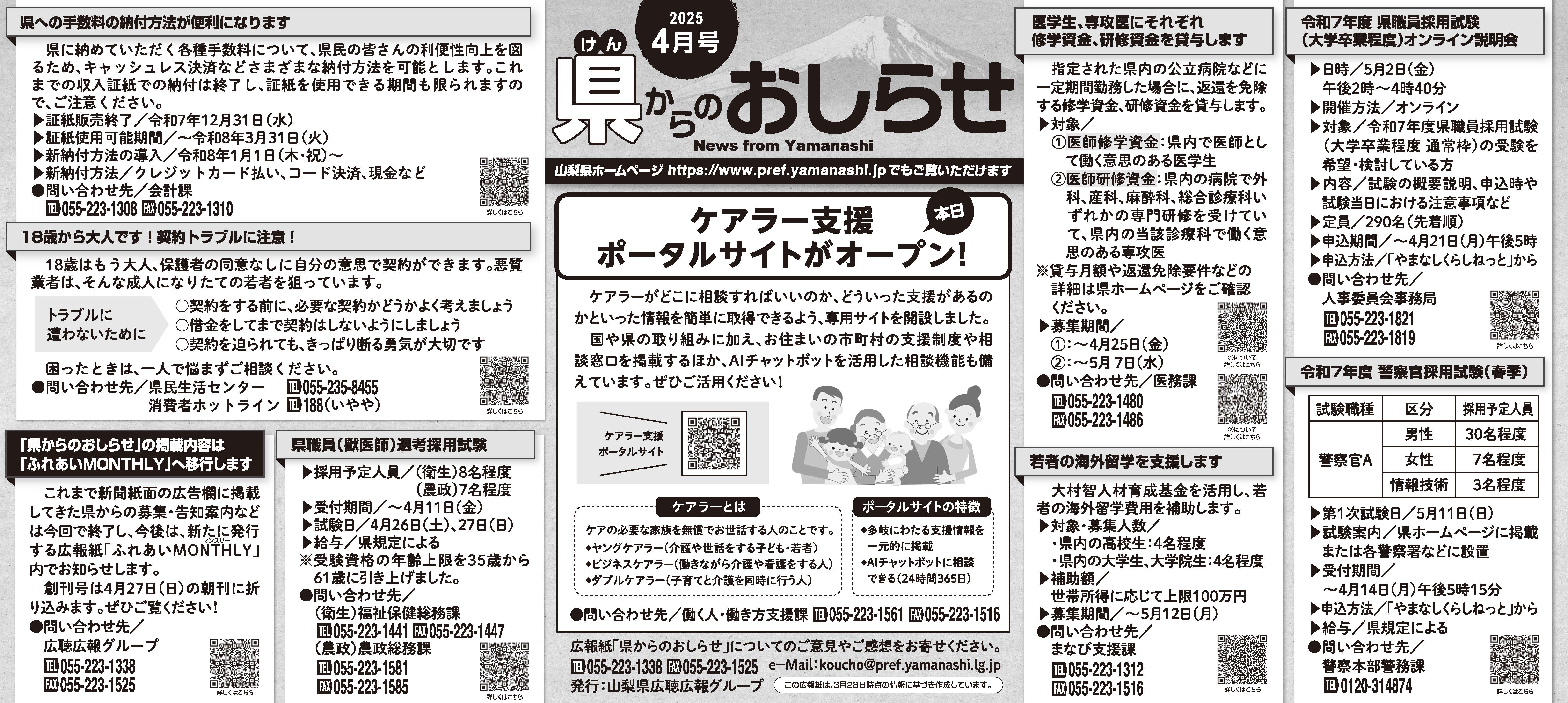 県からのお知らせ
