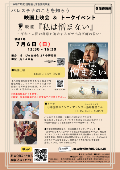 映画上映会チラシ