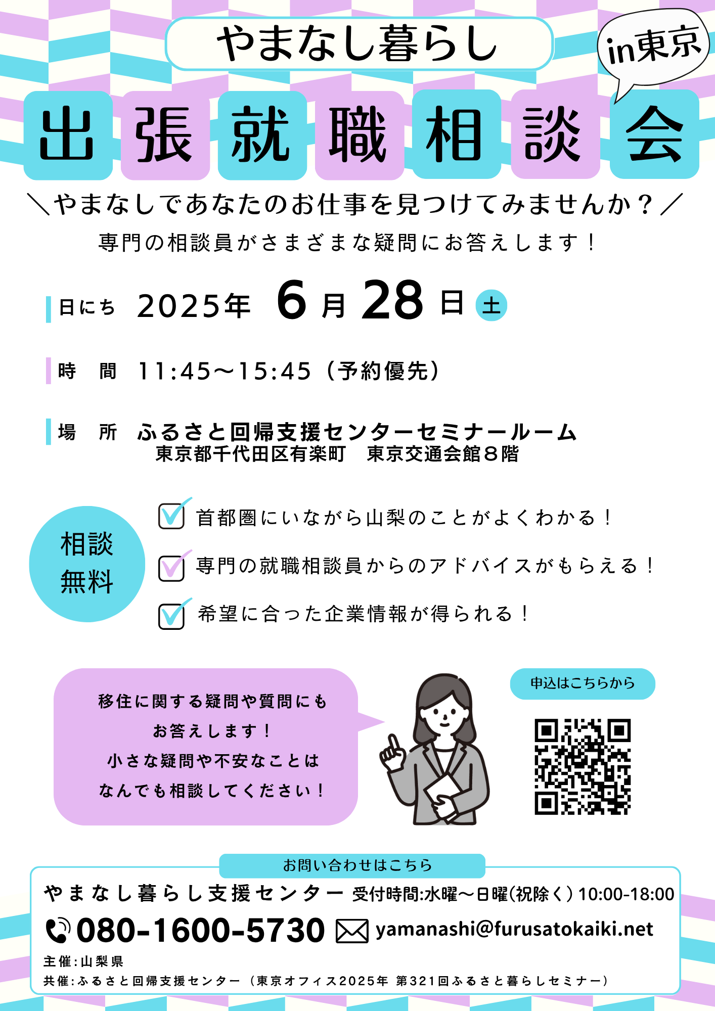 250628出張就職相談会チラシ