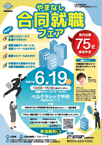 0619_goudoushuushokufea