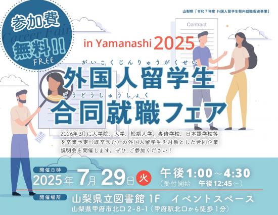 r7ryugakusei_250729