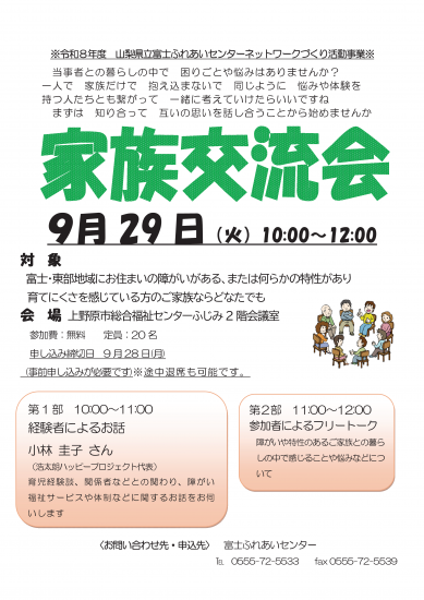 家族交流会