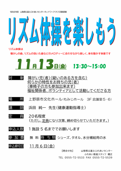 リズム体操を楽しもう