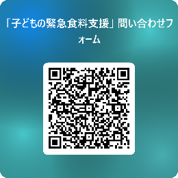 toiawaseQR