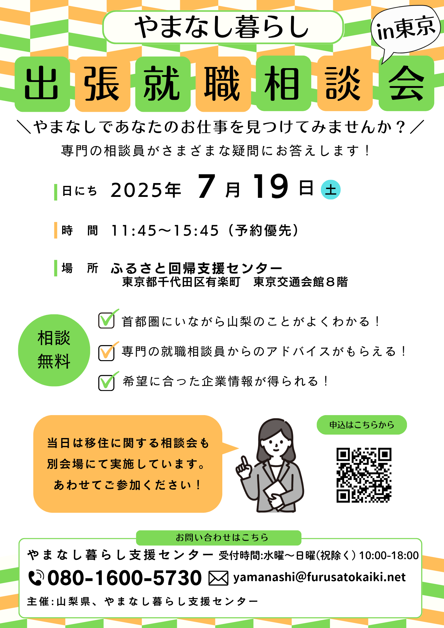 250719出張就職相談会チラシ