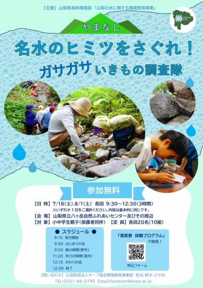 R8水に関する環境教育事業チラシ画像