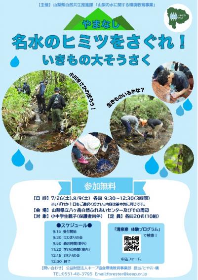 水に関する環境教育事業チラシ画像