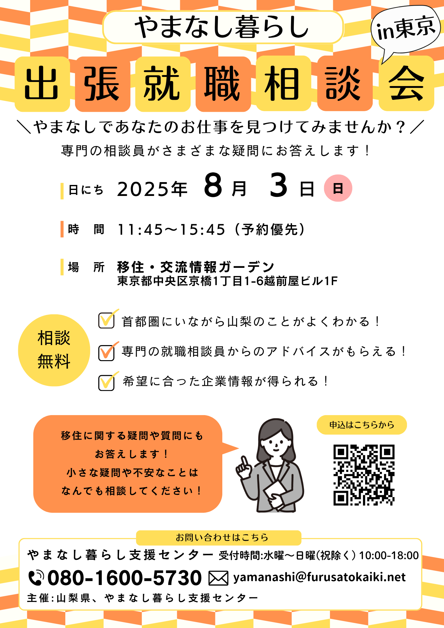 250803出張就職相談会チラシ