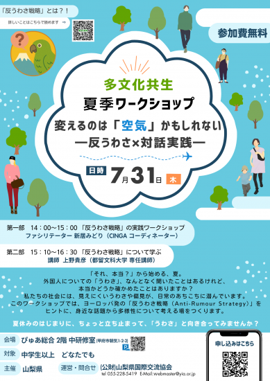 「反うわさ戦略」研修会チラシ