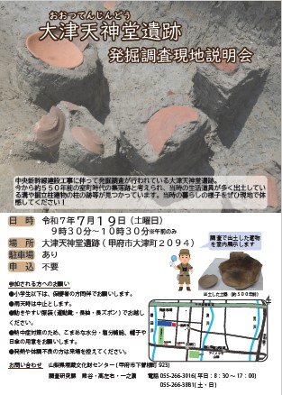 R7大津天神堂遺跡現地説明会チラシ
