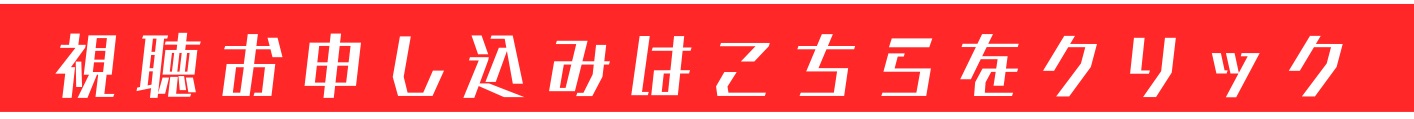 申込みbanner