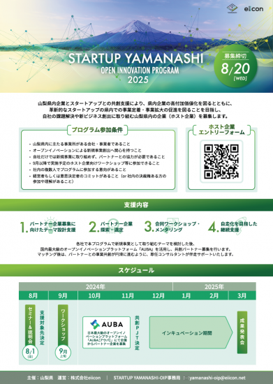 ホスト企業募集チラシ