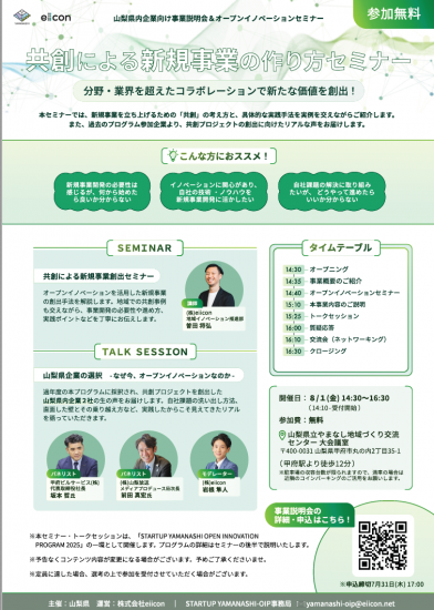 説明会チラシ