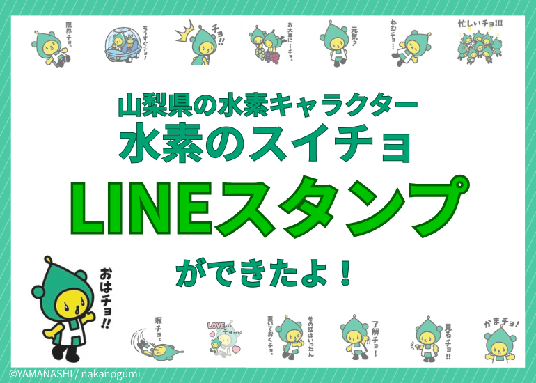 linestamp_suicho