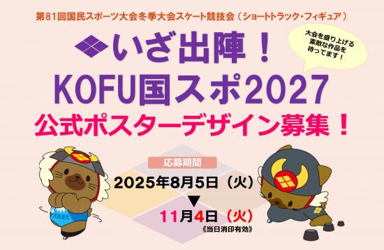 公式ポスターデザイン募集のチラシ
