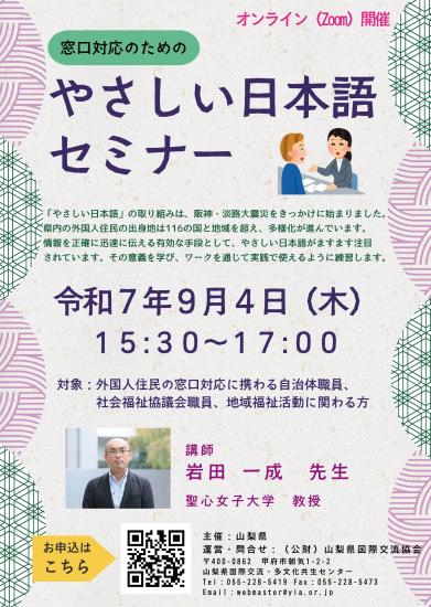 オンライン(ZOOM)｢やさしい日本語セミナー｣