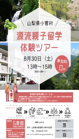 oyakoryuugakutour