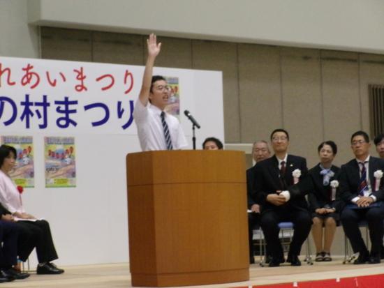 富士ふれあいの村まつり開会宣言