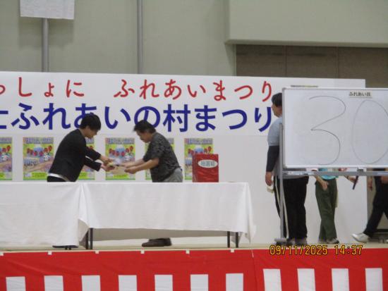 富士ふれあいの村抽選会