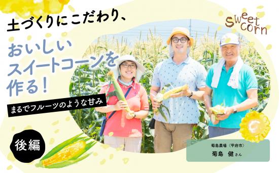 Sweetcorn2_01