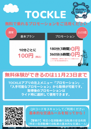 料金案内