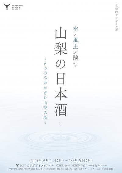 日本酒展示ちらし