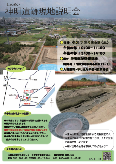 令和7年度神明遺跡現地説明会ご案内