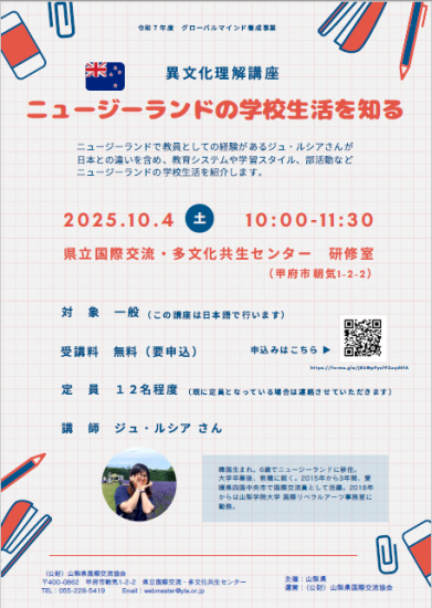 異文化理解講座チラシ20251004