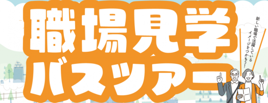 kounenreishabustour
