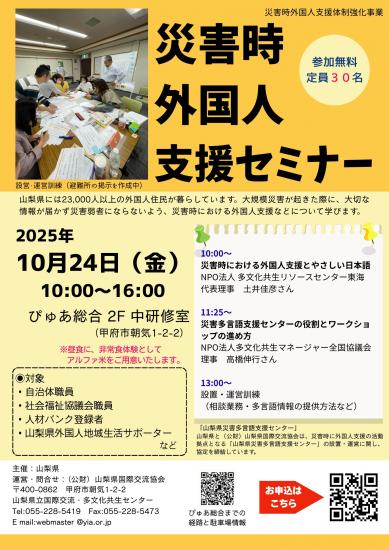 災害時外国人支援セミナーチラシ