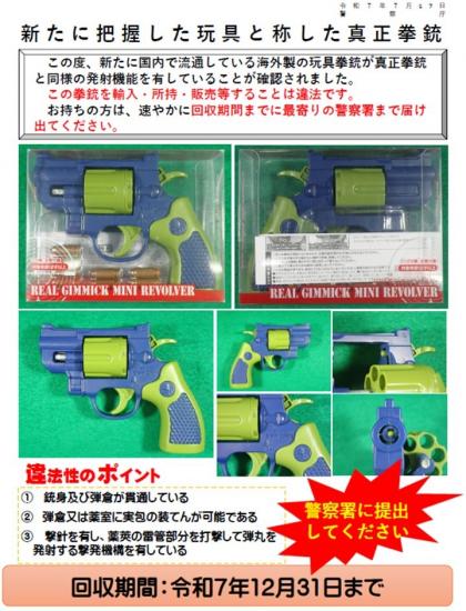 玩具と称した真正拳銃