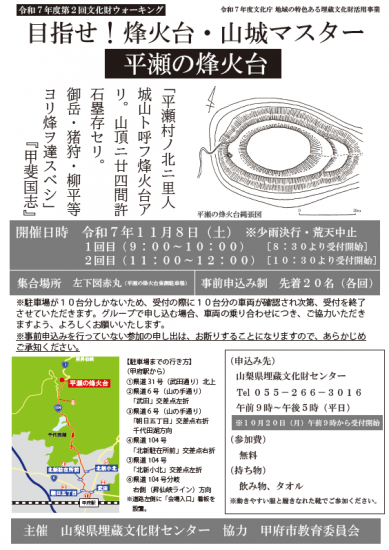令和7年度第2回文化財ウォーキング目指せ！烽火台・山城マスター平瀬の烽火台ご案内